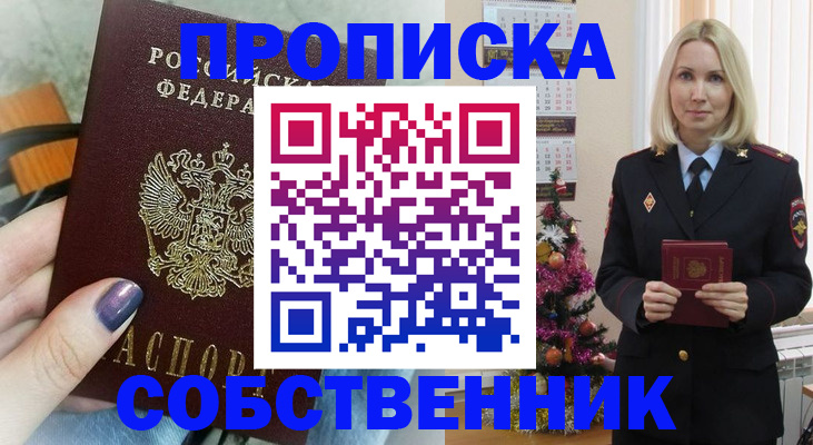 временная прописка в Александровске