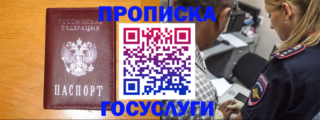 прописка штамп в Александровске